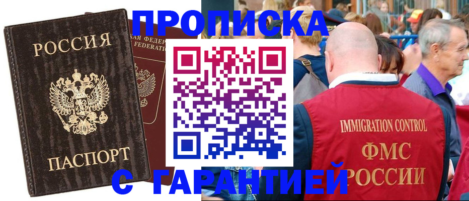 прописка регистрация в Калининграде