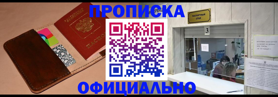 временная регистрация недорого в Калининграде
