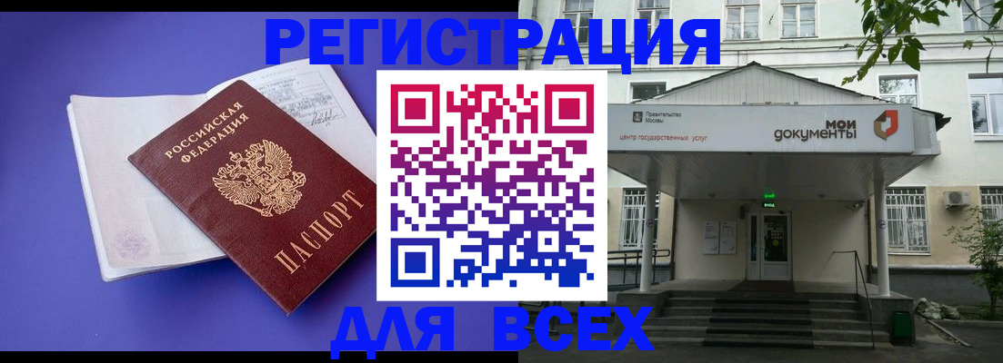 регистрация в Калининграде