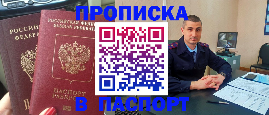 прописка регистрация в Калининграде