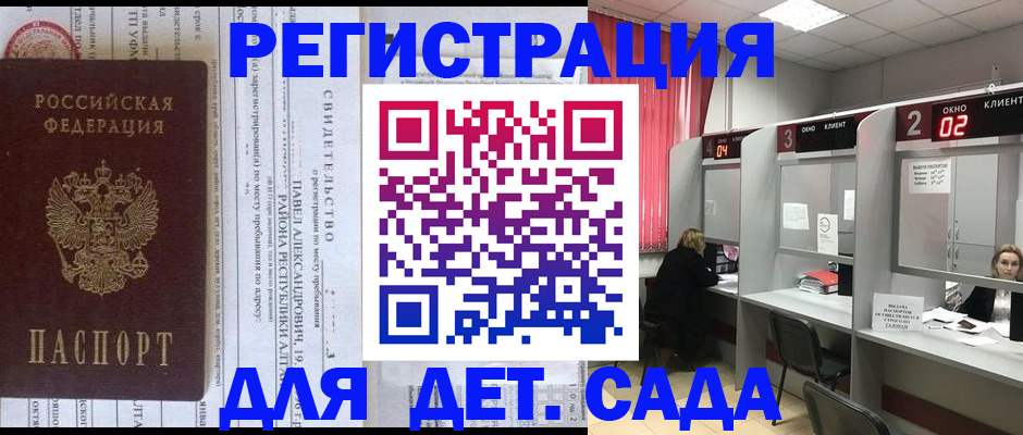 прописка для школы в Калининграде