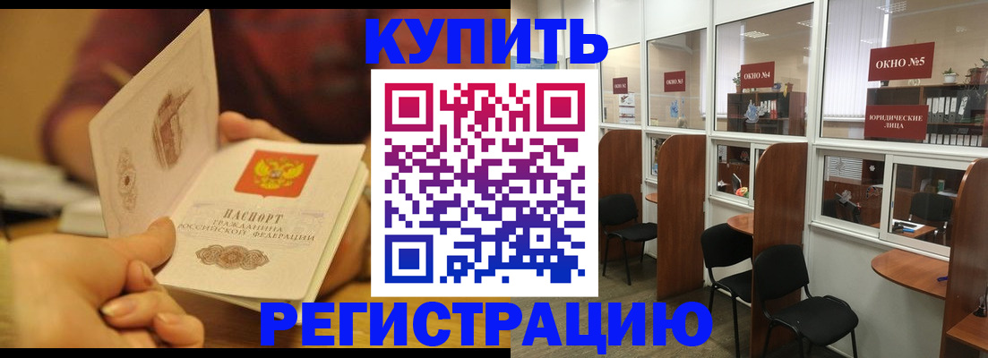 купить прописку в Калининграде