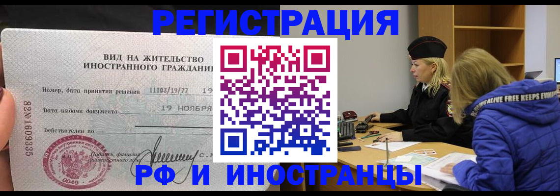 регистрация в Калининграде